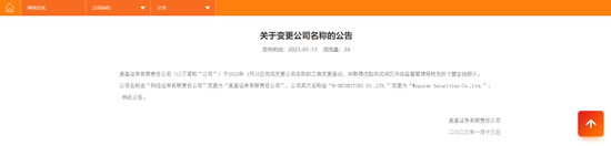 “麦高证券”忽如其来,指南针PK东方财富的梦想