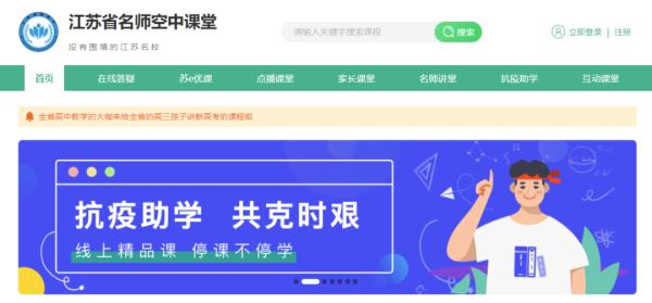 {網上賭場}(教育厅网络教育平台开学第一课)