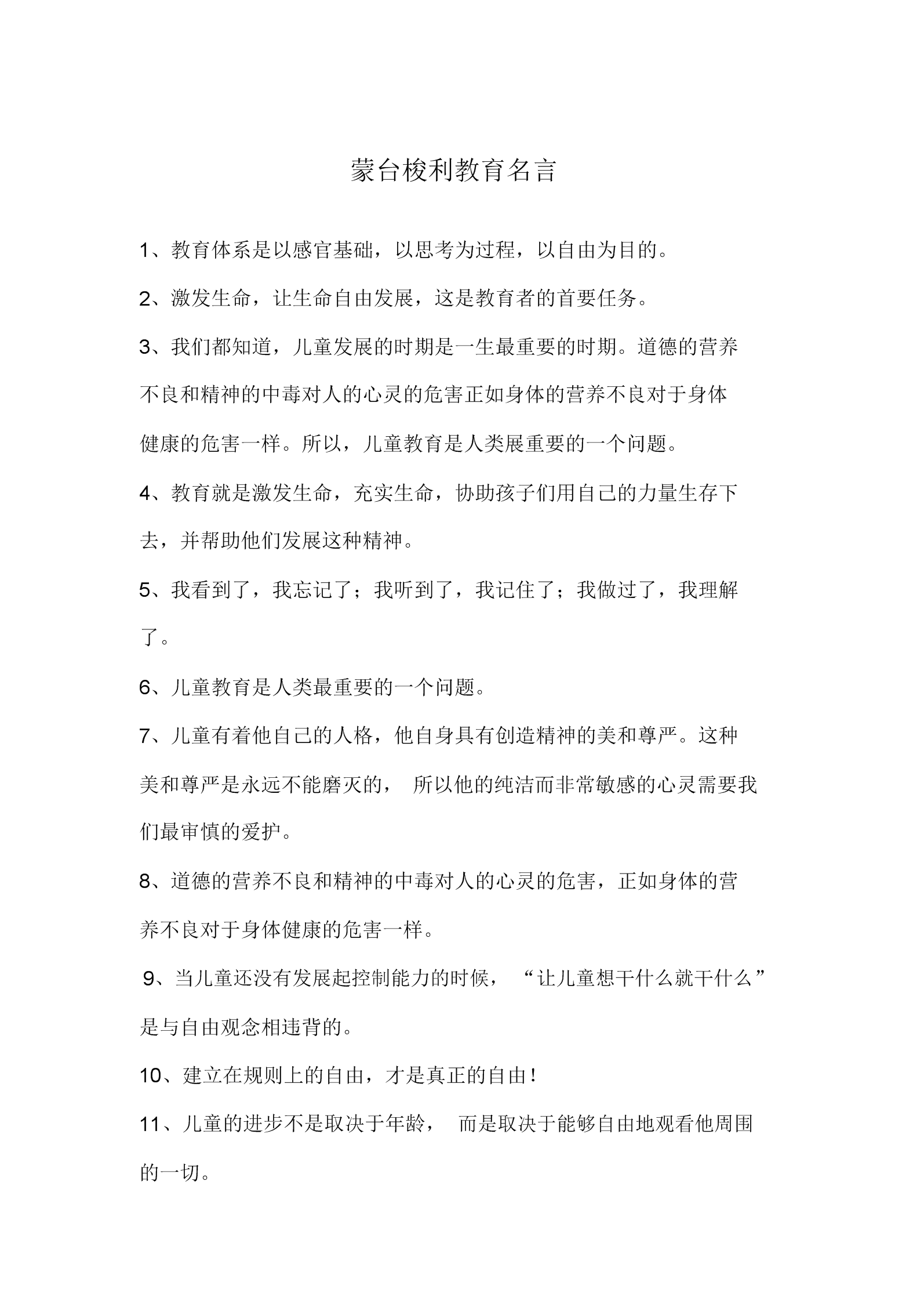 {捕魚機}(经典教育名言格言荟萃)