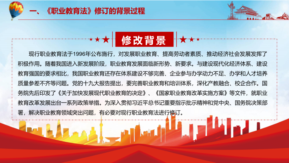 {Online Casino}(职业教育法宣讲PPT)