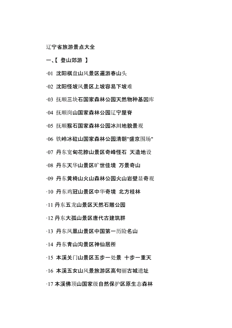 {老虎機}(辽宁旅游信息公示网)