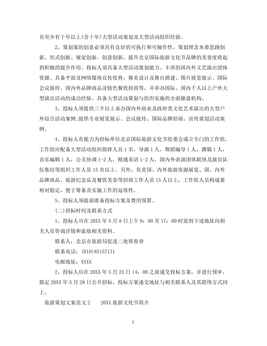 {壹葡娛樂}(旅游策划书范文怎么写)